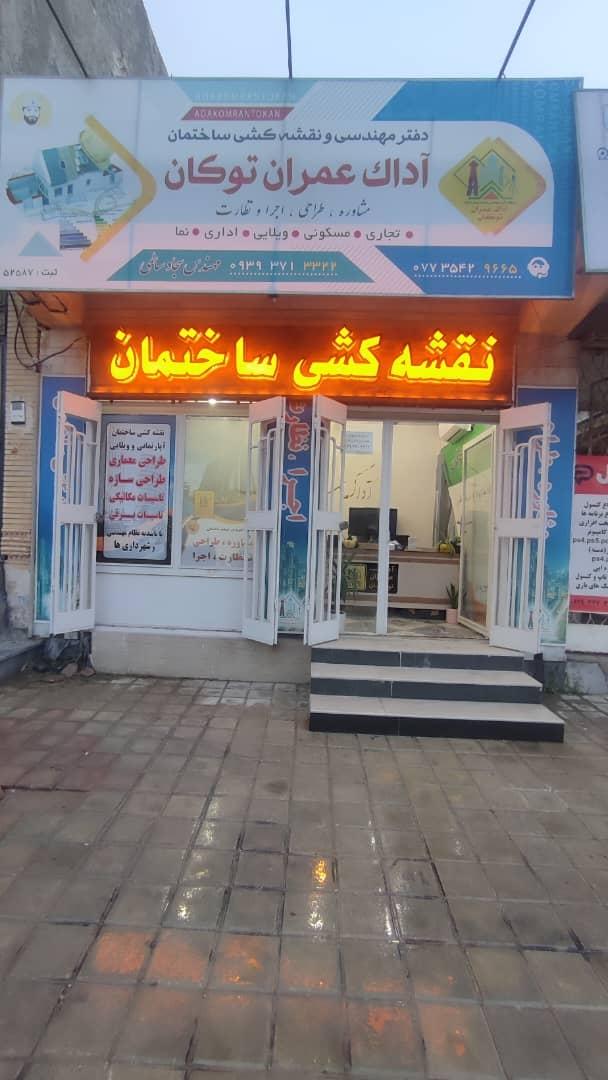 عکس فنی مهندسی و نقشه کشی آداک عمران توکان