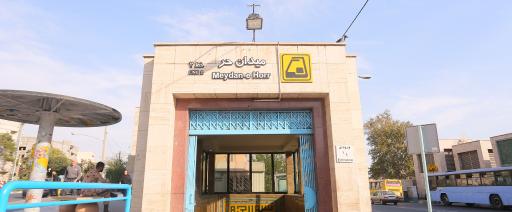 عکس میدان حر