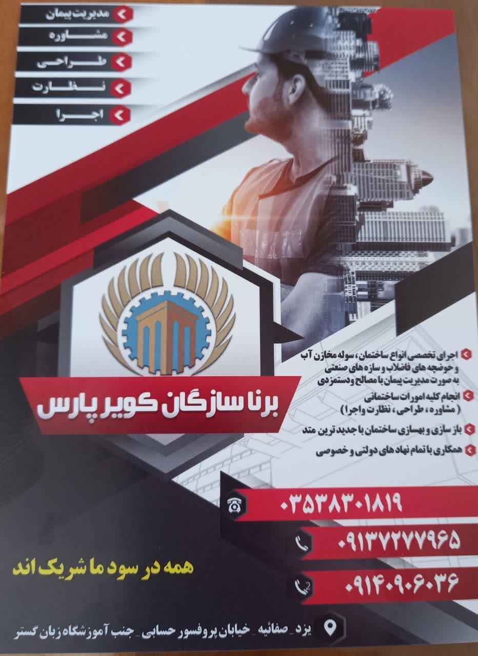 عکس شرکت برنا سازگان 