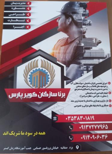 عکس شرکت برنا سازگان 