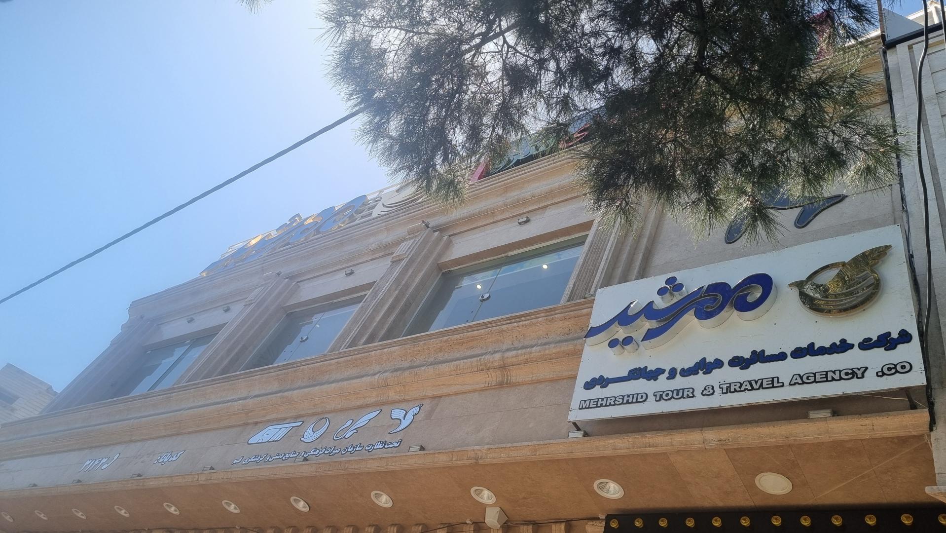 عکس آژانس مسافرتی مهرشید گشت آریایی