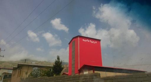 عکس شرکت دریادانه دورود