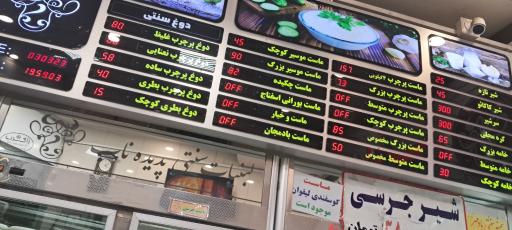 عکس لبنیات پدیده ناب