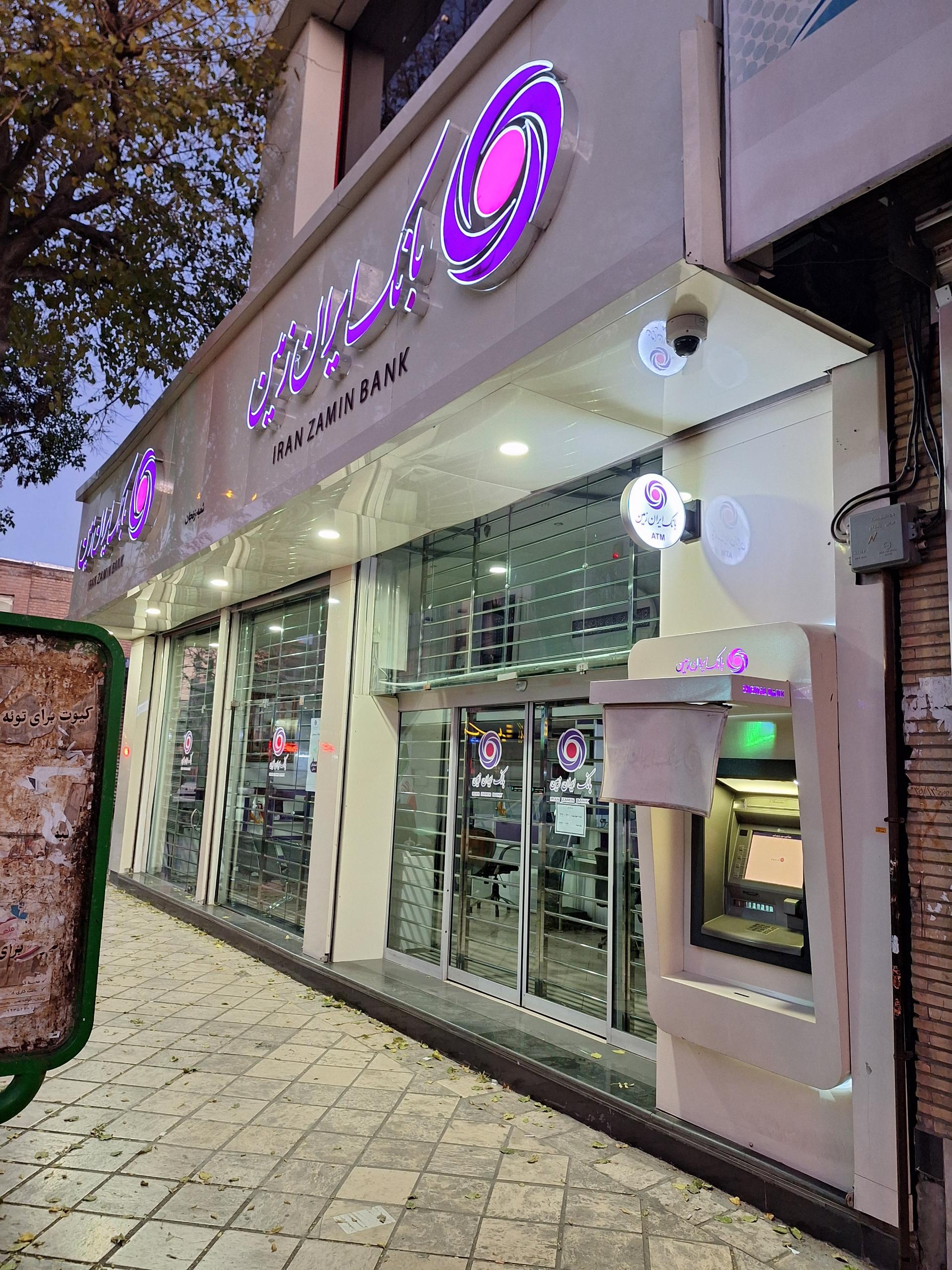 عکس بانک ایران زمین