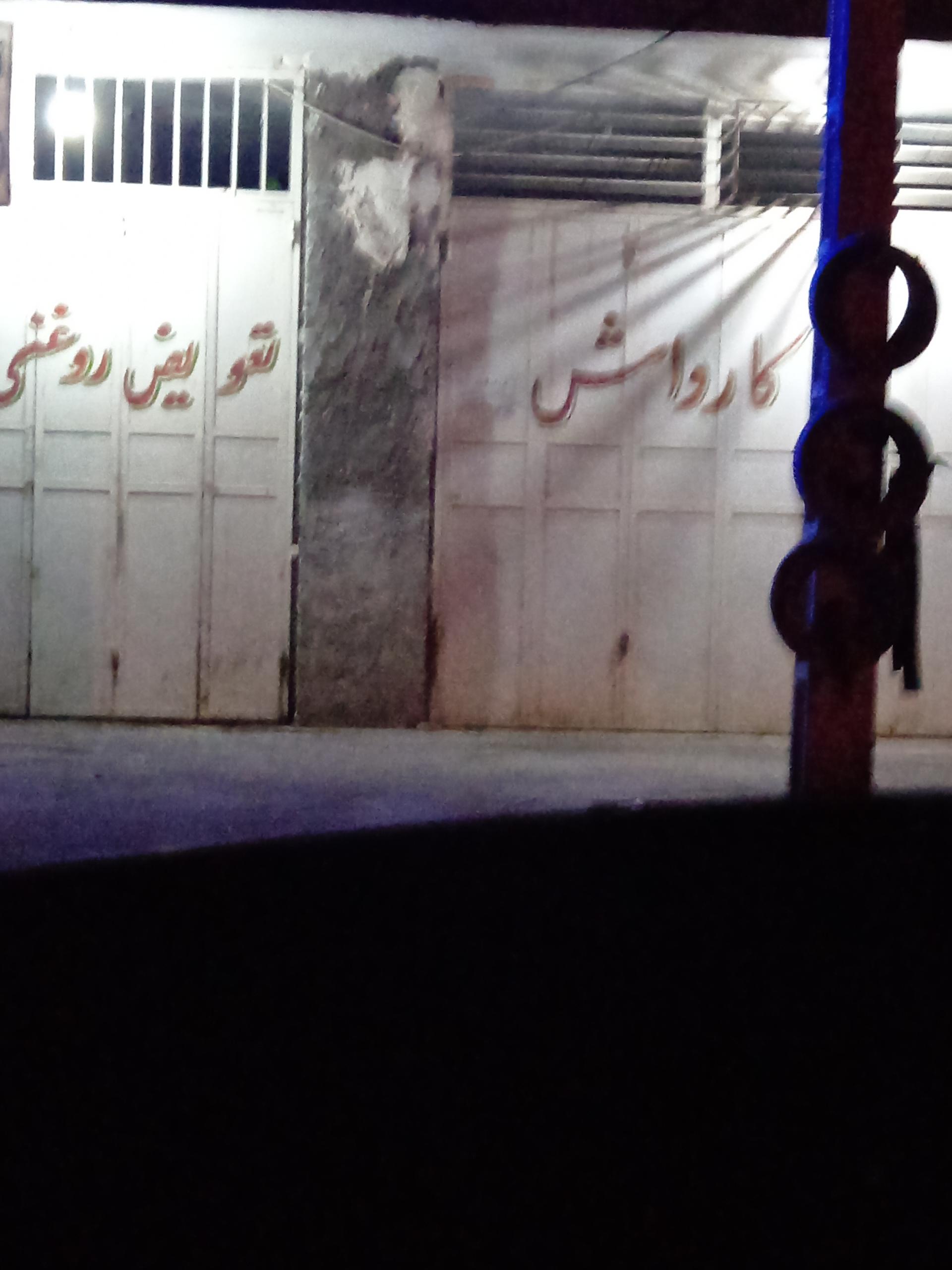 عکس کارواش سادات