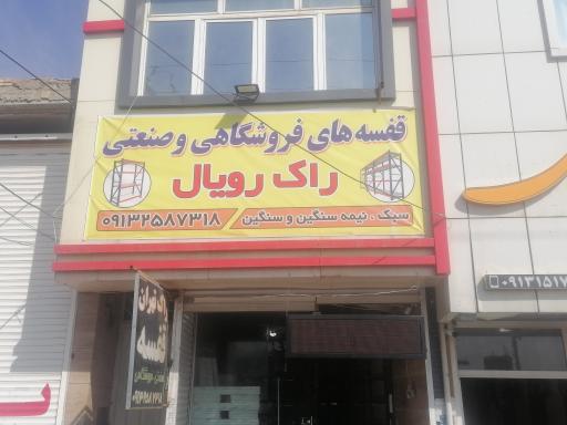 صنایع فلزی راک رویال 