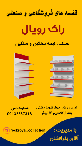 عکس صنایع فلزی راک رویال 
