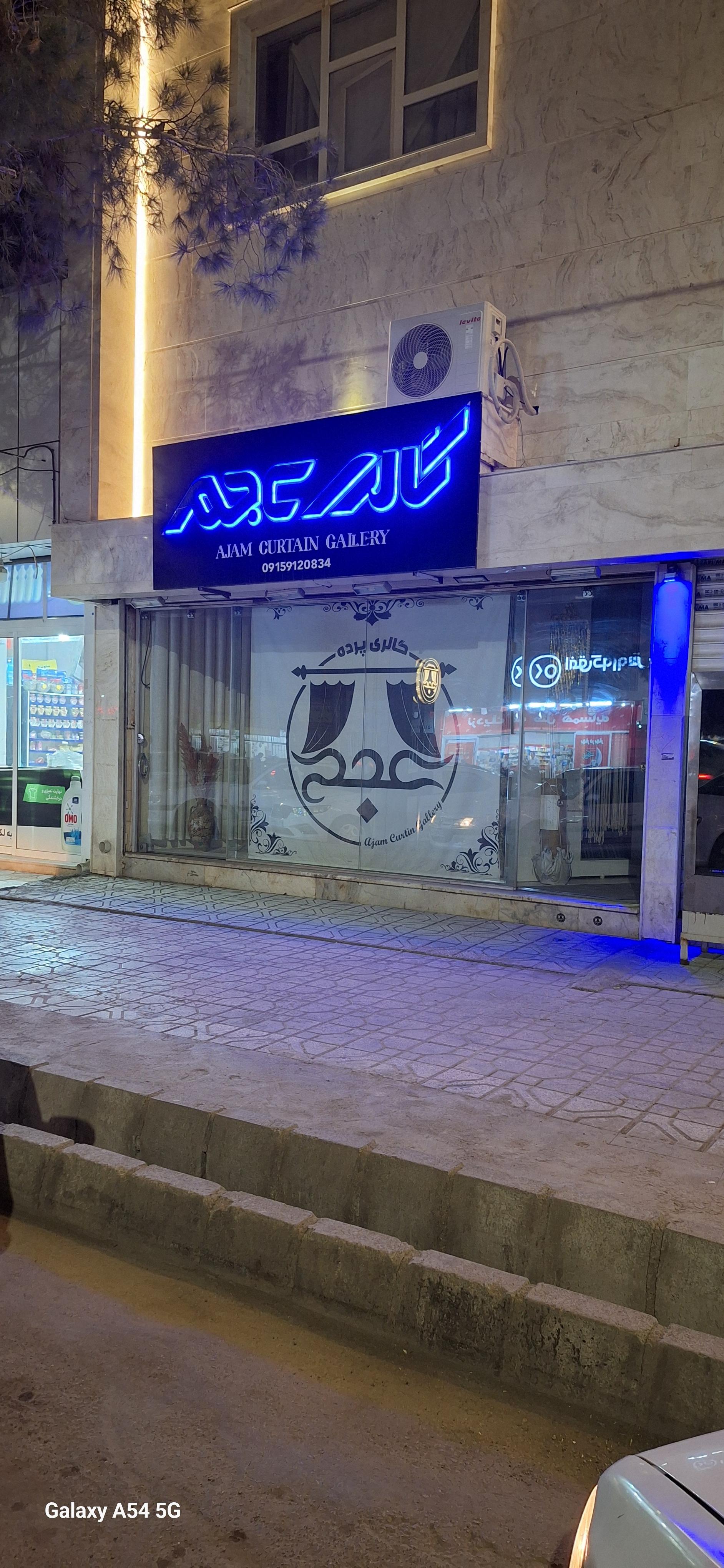 عکس گالری پرده عجم