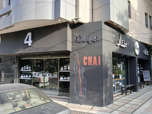 عکس کافه فور