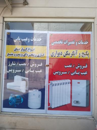 عکس نمایندگی پکیج آماتیس