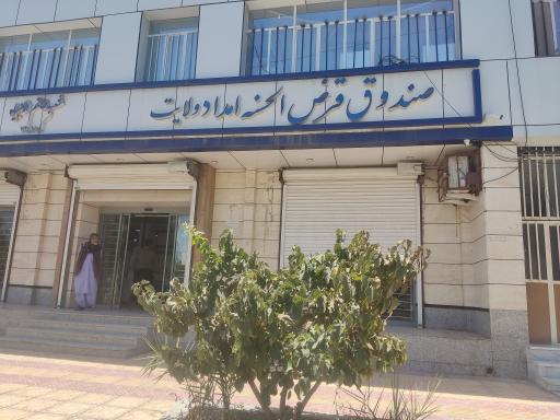 عکس صندوق اعتباری امداد ولایت