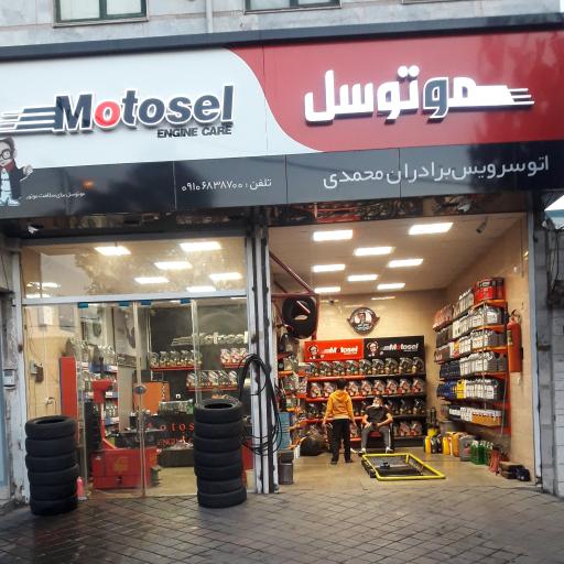 عکس اتو سرویس برادران محمدی