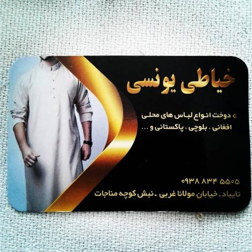 عکس خیاطی یونسی