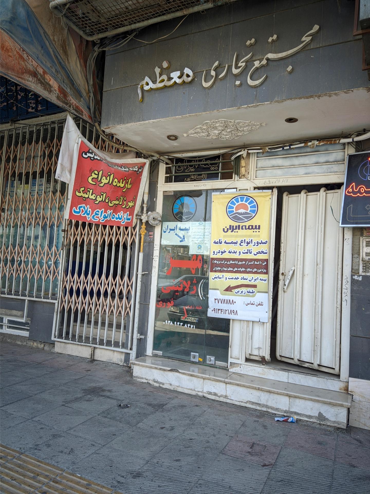 عکس مجتمع تجاری معظم