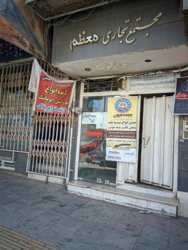 عکس مجتمع تجاری معظم