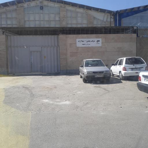 عکس شرکت پخش شفا آراد