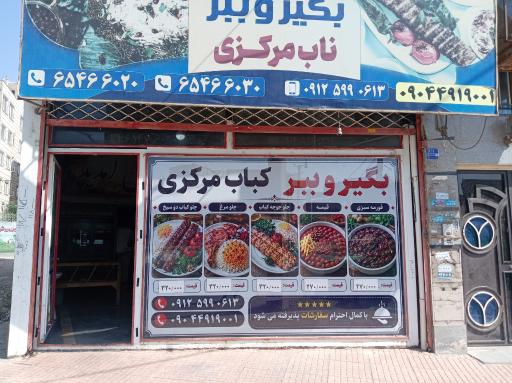 عکس بگیر و ببر ناب مرکزی 