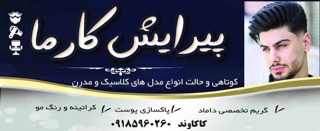 عکس پیرایش کارما