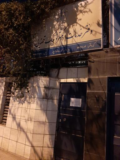 عکس دفتر خدمات الکترونیک قضایی محمدرضا غلام پور کد 93311004