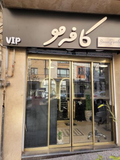 کافه مو