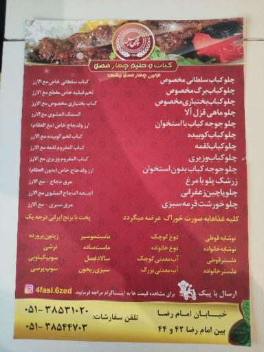 عکس رستوران چهار فصل