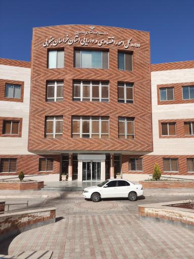 عکس اداره کل امور اقتصاد و دارایی استان خراسان جنوبی