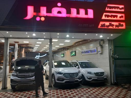 عکس اتو گالری سفیر