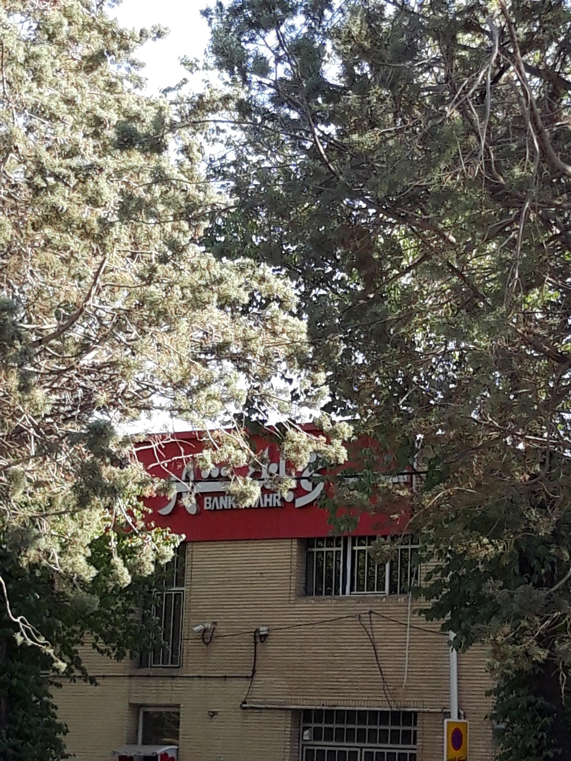 عکس بانک شهر شریعتی شهرکرد شعبه کوی فرهنگیان