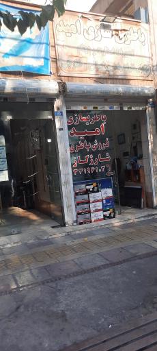 عکس باطری سازی امید