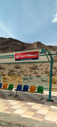 عکس دهکده و پارک جنگلی گل گهر سیرجان