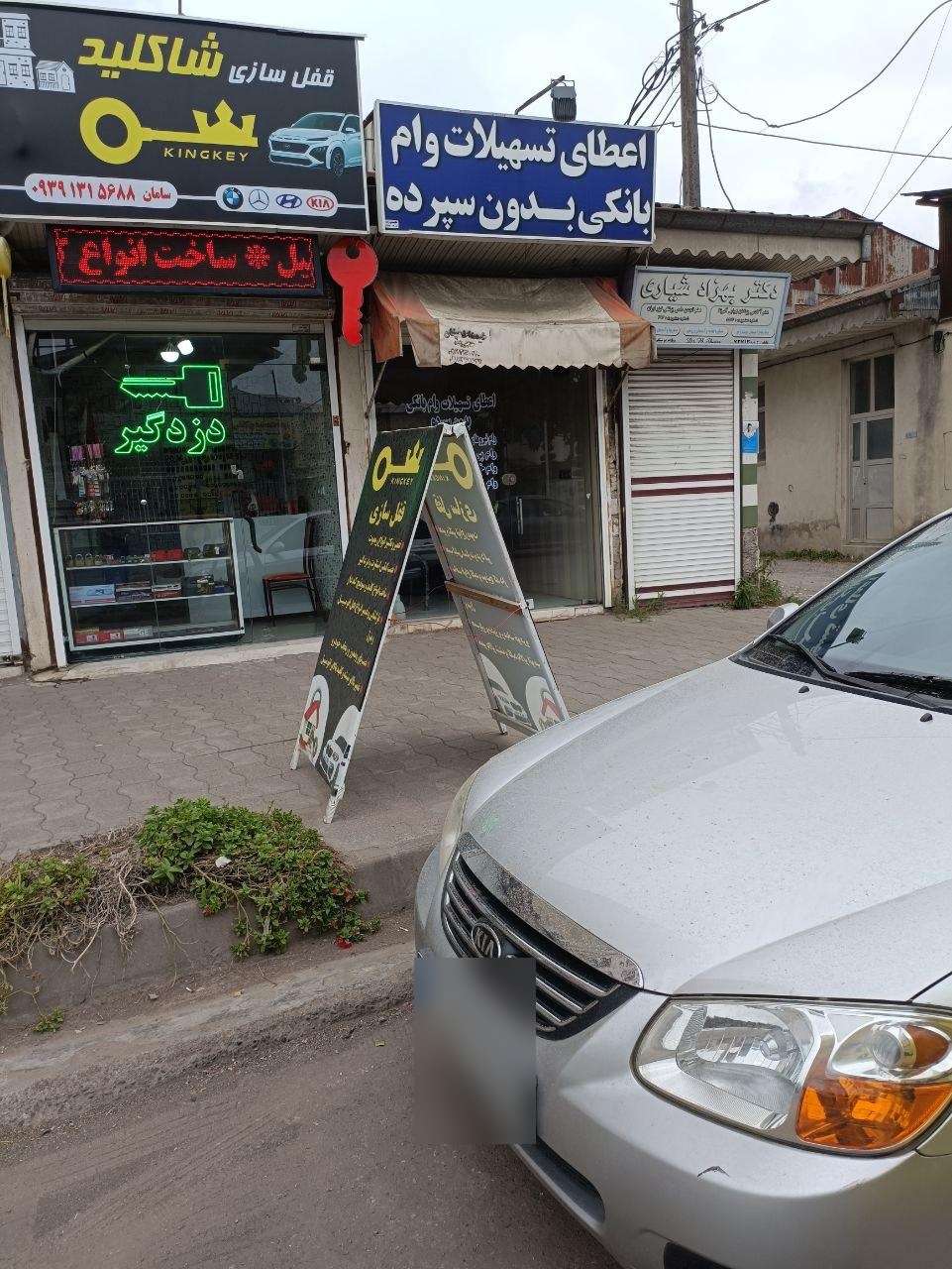 عکس کلیدسازی شبانه روزی شاکلید