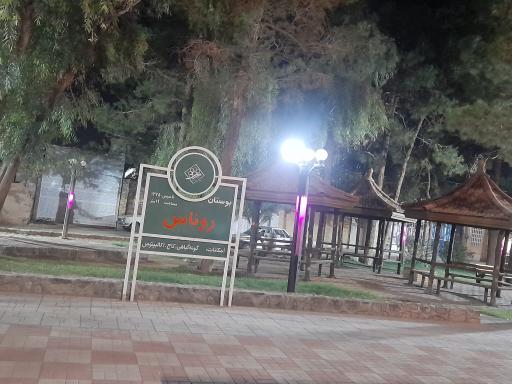 عکس فضای سبز