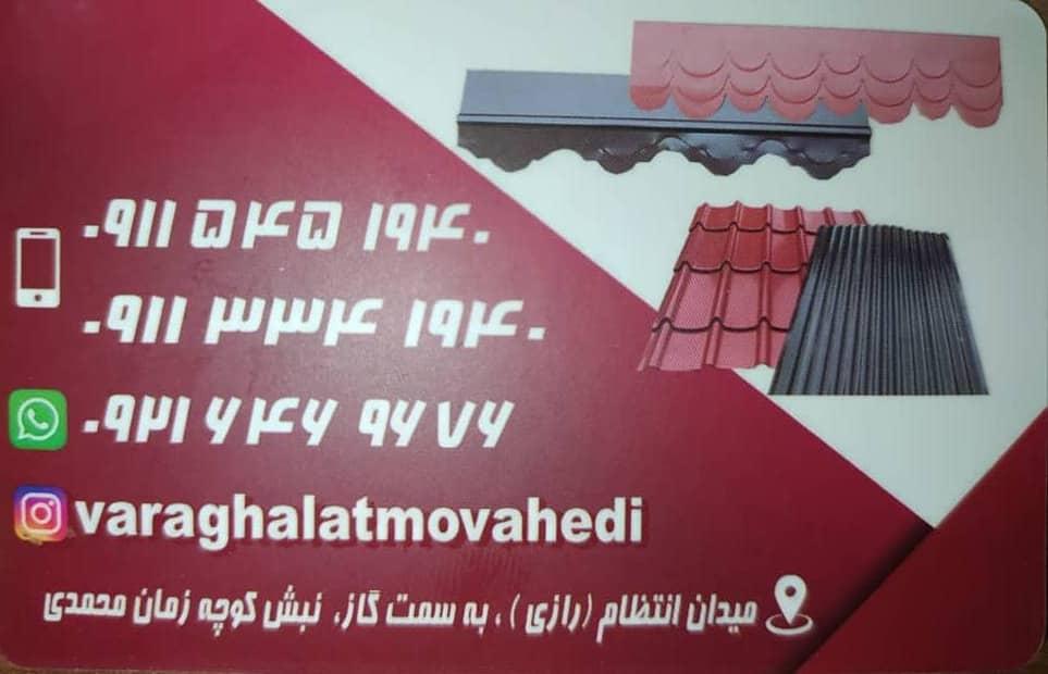 عکس ورق آلات موحدی