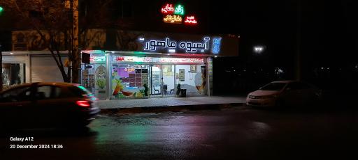 عکس آبمیوه ماهور