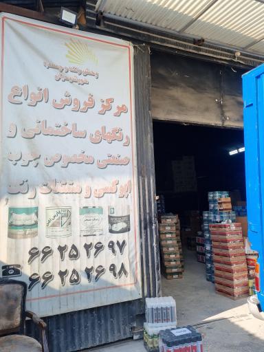 عکس انبار رنگ خورشیدیان