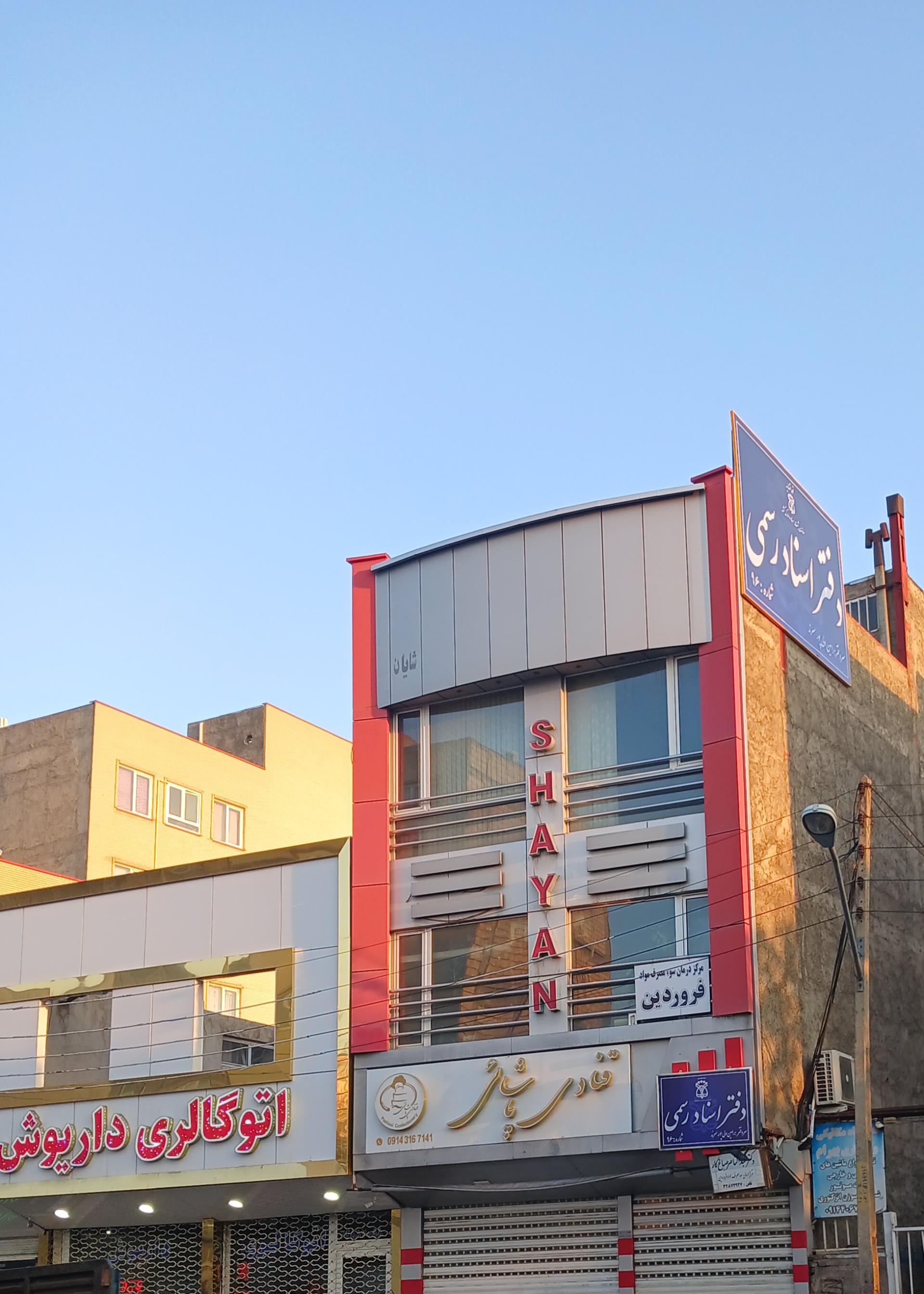 عکس دفترخانه اسناد رسمی ۹۶