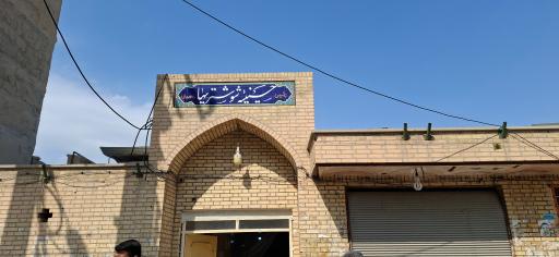 عکس حسینیه شوشتریها 