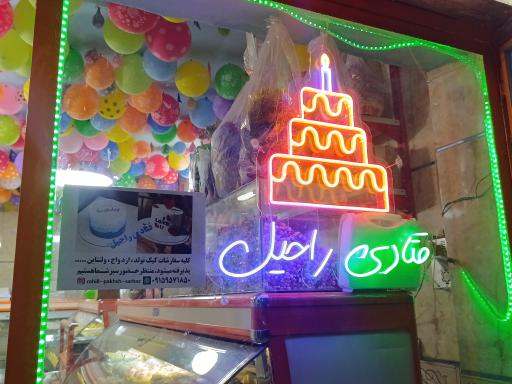 عکس شیرینی سرای راحیل