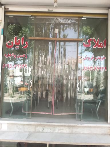 عکس املاک رایان