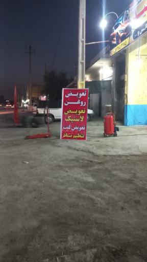 عکس اتوسرویس مجید 