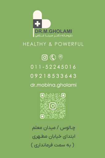 داروخانه دکتر مبینا غلامی