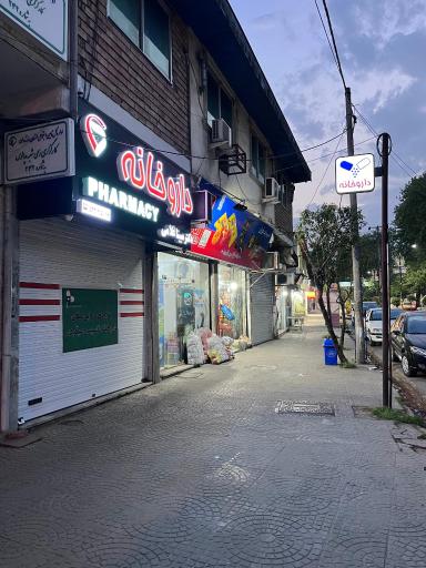 داروخانه دکتر مبینا غلامی