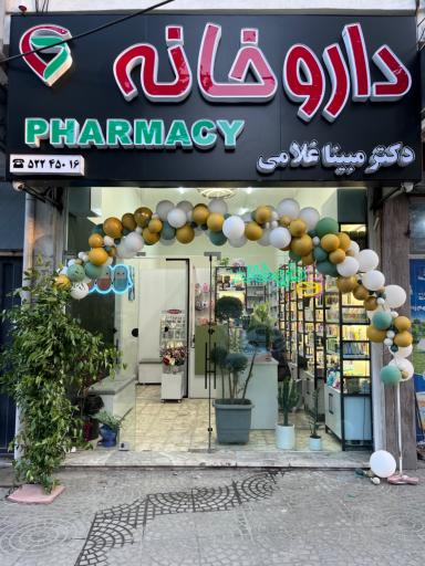 داروخانه دکتر مبینا غلامی