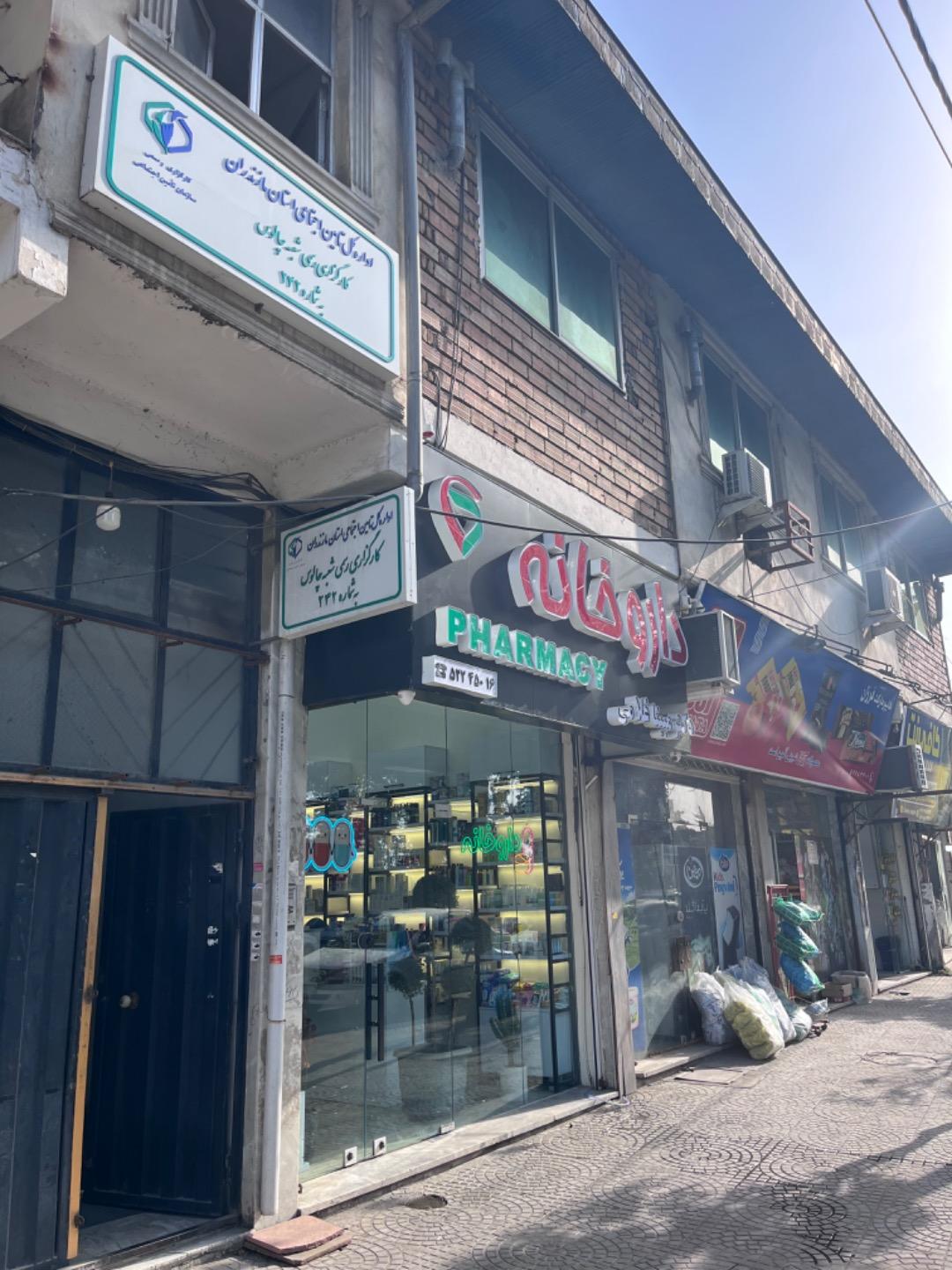 عکس داروخانه دکتر مبینا غلامی