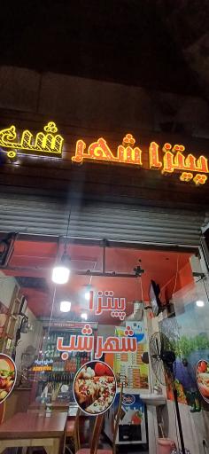 عکس پیتزا شهر شب