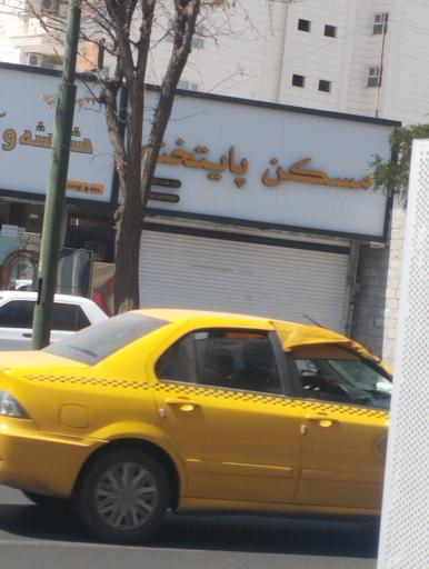 عکس مسکن پایتخت