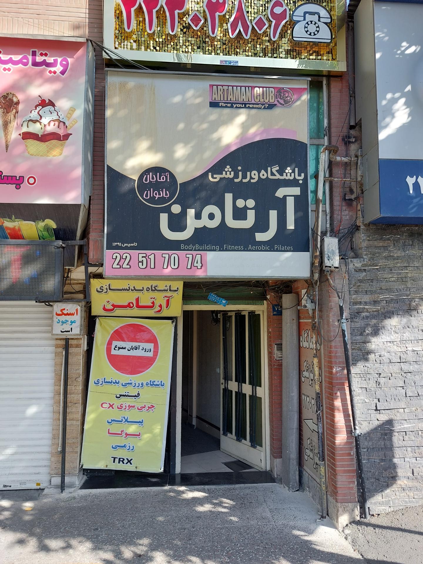 عکس باشگاه آرتامن