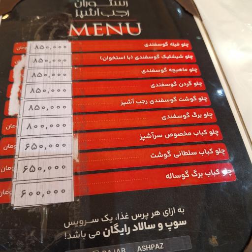 عکس رستوران رجب آشپز