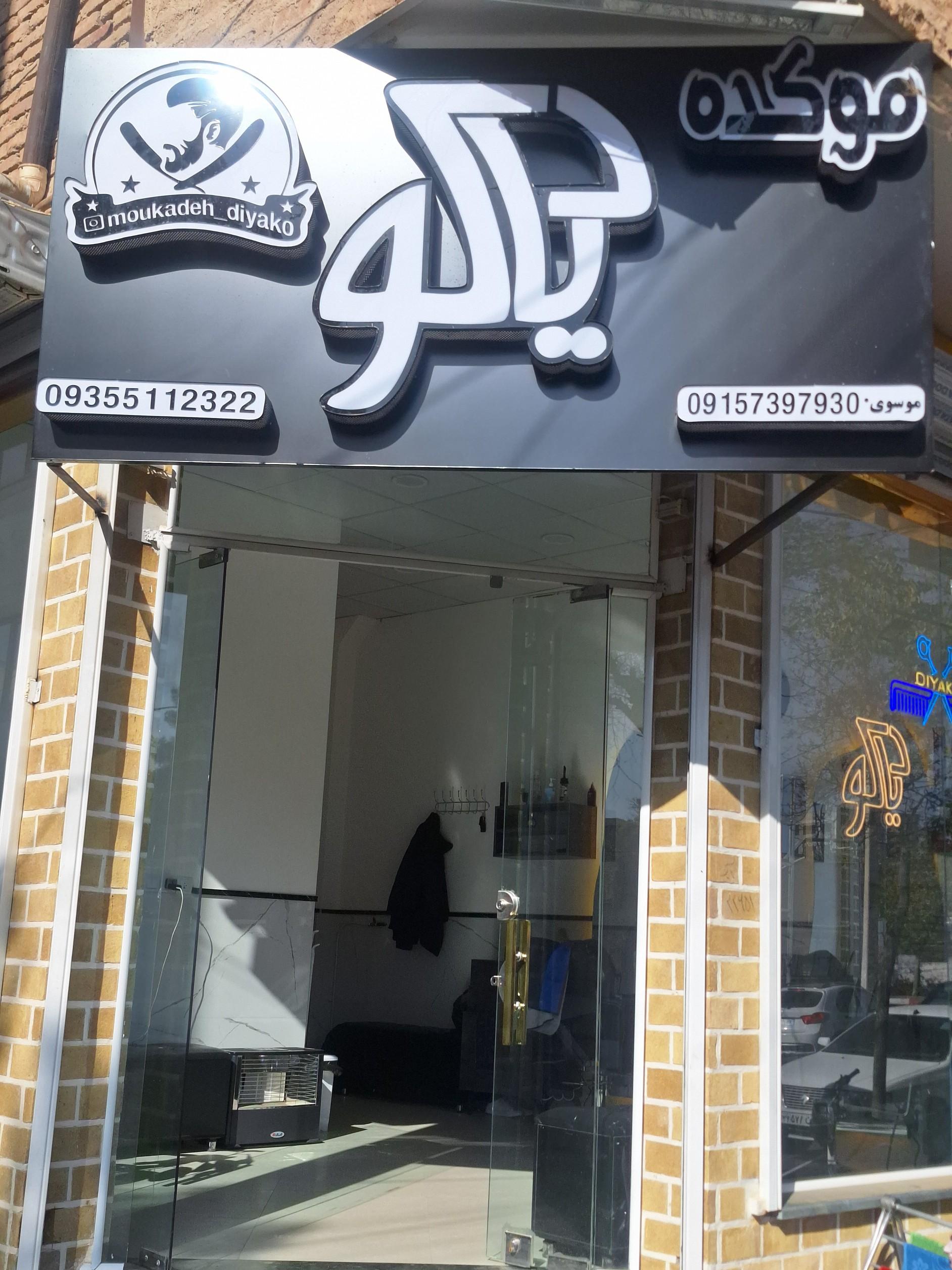 عکس موکده دیاکو