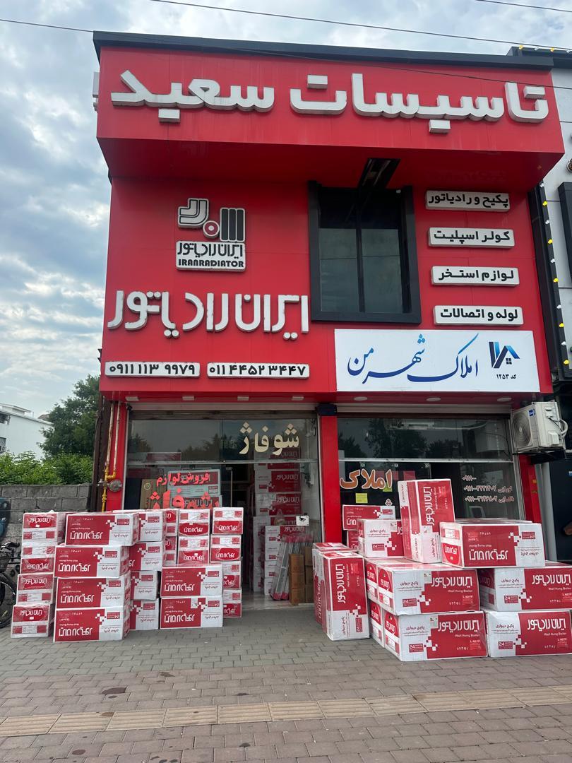 عکس تاسیسات سعید